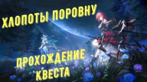 Прохождение квеста: «Хлопоты поровну», в Arknights Endfield