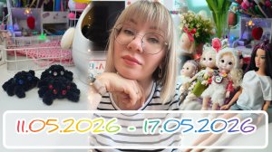 Вязальный дневник 11.05.2026-17.05.2026: новая полочка, паучки из Опала и закрытие кабинета 🇬🇧