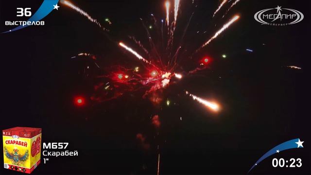 Батарея салютов СКАРАБЕЙ (36х1) МБ57 смотреть онлайн