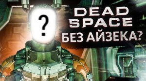 DEAD SPACE который вас удивит [ТРЕШ ОБЗОР фильма]