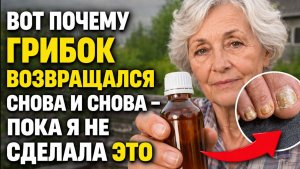 Никто не подсказал мне раньше… Чем я вывела ГРИБОК НОГТЕЙ без мучений
