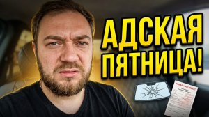 ШАУРМА ИЗ СУХОГО МЯСА, КАМЕНЬ В СТЕКЛО И ШТРАФ ЗА РАЗМЕТКУ: АДСКАЯ ПЯТНИЦА ТАКСИСТА