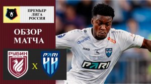 Рубин - Пари НН обзор матча