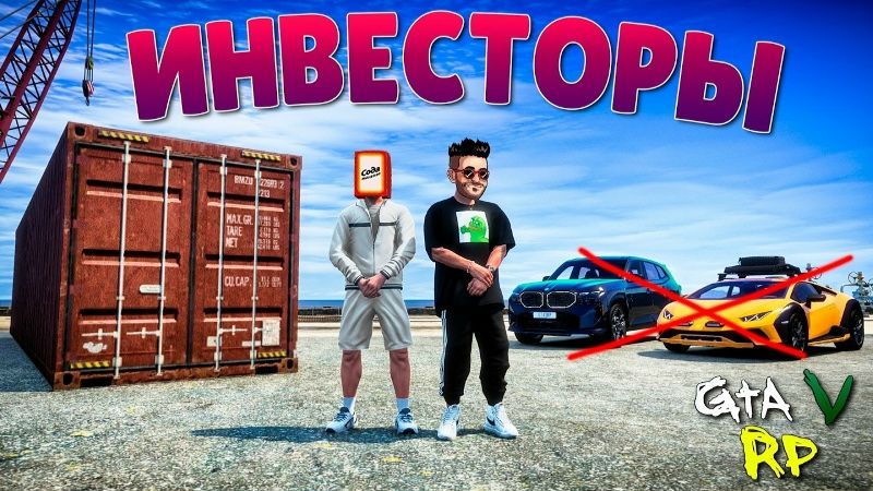 [JoeSpeen] САМЫЙ ДОРОГОЙ КОНТЕЙНЕР! ПРОДАЛ ТАЧКИ, ЧТОБЫ КУПИТЬ БИЗНЕС В ГТА 5 РП (ECLIPSE GTA 5 RP)