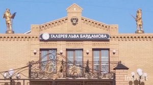 Галерея Л.Бардамова 16.05.2026