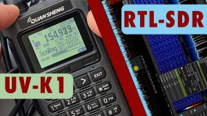 Лучшее сканирование? Сравниваем QuanSheng UV-K1 и RTL-SDR V4