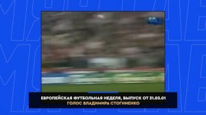 ФУТБОЛЬНОЕ ТВ 90-Х И 00-Х | Их голосами жил футбол