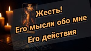 Его действия в ближайшее время