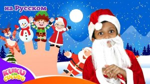 Рождественская Семья Пальцев # Christmas Finger family - Kuku and Cucudu