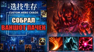 Корпус ноги, Шадоу Демон в CUSTOM HERO CHAOS DOTA 2