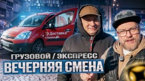 ЕСТЬ ЛИ СМЫСЛ ВЫХОДИТЬ НА СМЕНУ В ГРУЗОВОЙ СУББОТНИМ ВЕЧЕРОМ? / ЯНДЕКС ДОСТАВКА / ЭТО ПИТЕР!