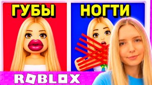 НЕ ВЫБИРАЙ БОЛЬШИЕ ГУБЫ В ТРОЛЛЬ БАШНЕ в ROBLOX!