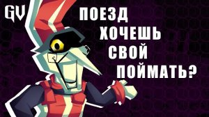 ПОЕЗД ХОЧЕШЬ СВОЙ ПОЙМАТЬ? - ДЕЛЬТАРУН ПАРАФРАЗ | НА РУССКОМ [ОФИЦИАЛЬНО] feat. @FolkStudio