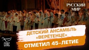 Как ансамбль «Веретёнце» уже 45 лет сохраняет русскую народную культуру