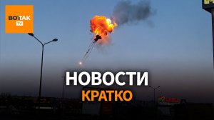 Дроны атаковали Москву: взрывы, пожары и погибшие. Трамп готовит удар по Ирану / Вот Так. Кратко