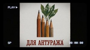 ЧЕРЕМША - ДЛЯ АНТУРАЖА (Не спеша, не дыша, не шиша, ИИ песня, Газан стиль, мемы, песни 2026)