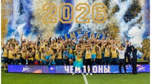 ЗЕНИТ ЧЕМПИОН РПЛ 2025-2026
