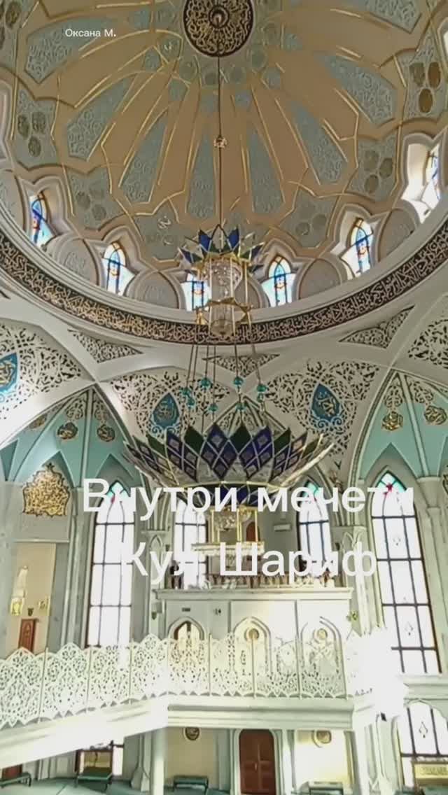 Внутри мечети Кул Шариф. Казань.mp4
