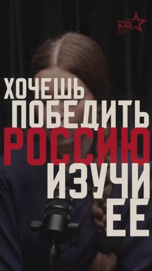 Хочешь победить Россию — изучи ее | Честный подкаст