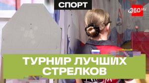 Кубок Подмосковья по пневматическому оружию