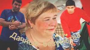 17-05-2026«Помидоры🍅, самокат🛴 и жаркая правда🔥: разоблачение дачного мифа»