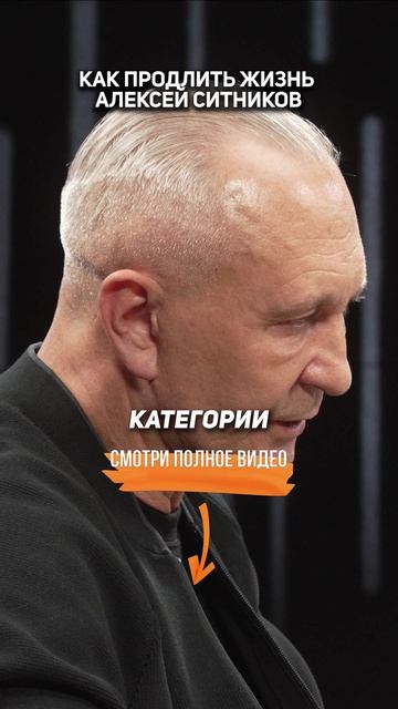 Как ПРОДЛИТЬ ЖИЗНЬ | Алексей Ситников