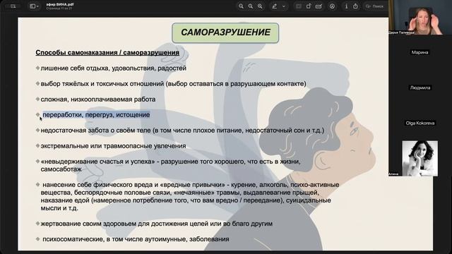 Эфир "Патологическая вина и саморазрушение"