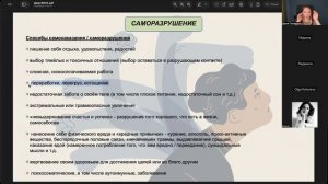 Эфир «Патологическая вина и саморазрушение»