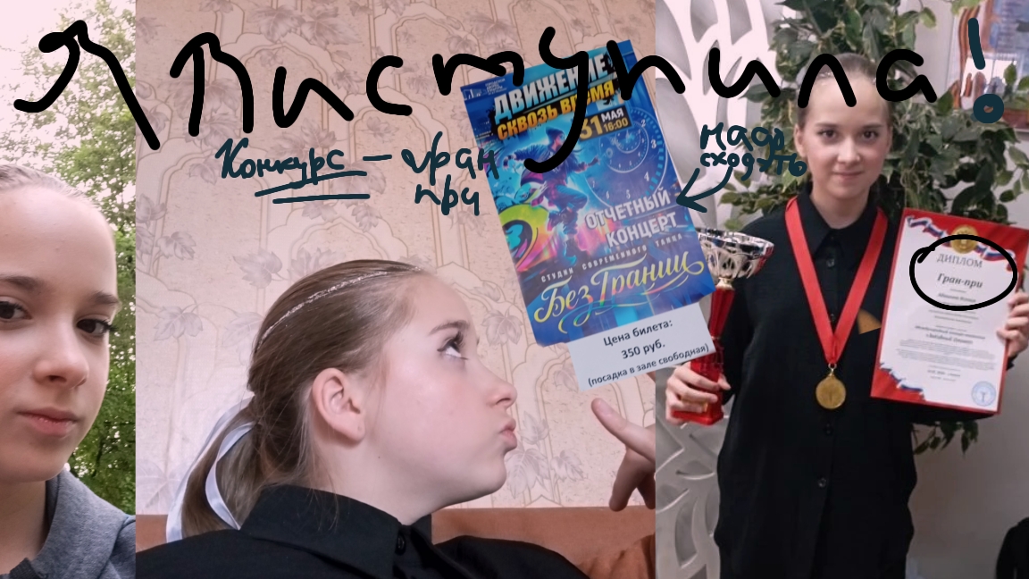 первый конкурс!!!Гран при!!!)))