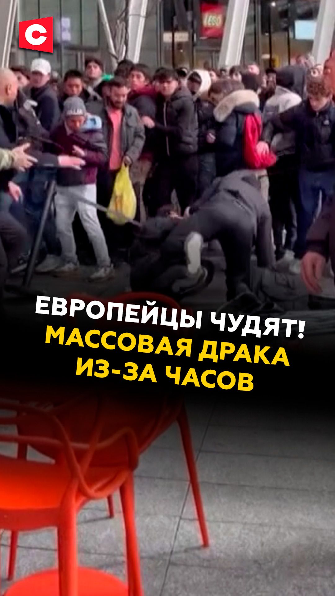 Европейцы чудят! Массовая драка из-за часов #италия #новости #политика #чп #европа