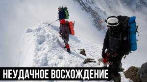 НЕУДАЧНОЕ ВОСХОЖДЕНИЕ | ПОЙМАЛИ ПОГРАНИЧНИКИ | К ПОДНОЖИЮ БЕЛУХИ