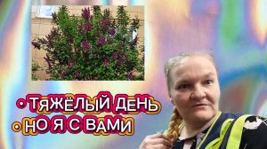 Ни о чём, но со мной. Тяжёлый субботний день, немного засняла и устало попрощалась 🌙