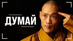 Ты не понял главное… поэтому в жизни всё сложно | Мастер Шаолинь Ши Хен И – Интервью (Ши Хен И)