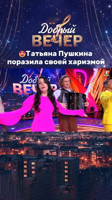 💃Танцевал весь зал! #добрыйвечер #шоу #музыка #песня #музыкальноешоу #выступление #танцы #песни