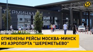 «Вызов-2026»: полуфинал/ отменены рейсы Москва-Минск/ ЧП в Италии/ «Встреча друзей»/ мотокросс