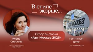 ArtMosk vaВыставка «Арт Москва 2026» #обзор #выставка #искусство