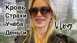 Кровь/ Страхи/ Хейтеры/ Silena Sway Психолог