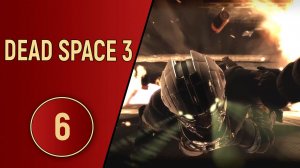 DEAD SPACE 3 - ЧАСТЬ 6 - ЧЕЛНОК
