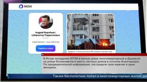 Три человека погибли при атаке беспилотников ВСУ на Подмосковье.