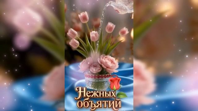 Воскресного доброго утра. Красивая музыкальная открытка.