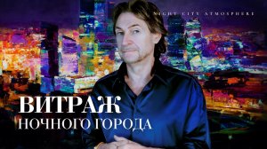 Как написать ночной город маслом | Свет и ритм мегаполиса