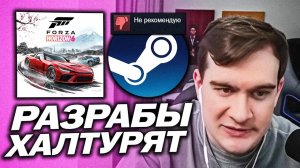 БРАТИШКИНУ НЕ ПОНРАВИЛАСЬ НОВАЯ FORZA HORIZON 6 ? / ПРО ПРОБЛЕМЫ ИГРЫ И ХАЛТУРУ РАЗРАБОТЧИКОВ