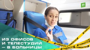 Из офисов и телестудий — в больницы. Ежегодно сотни челябинцев переучиваются на медиков