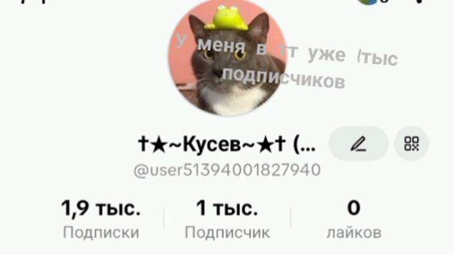 Ура! 1тыс.