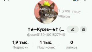 Ура! 1тыс.