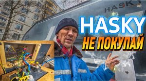НЕ ПОКУПАЙ HASKY МОДУЛЬ CAMPER ОТ ВЛАДЛЕНА КРАСНОЯРСК ПОКА НЕ ПОСМОТРИШЬ ВИДЕО.ВСЕ КОСЯКИ МОДУЛЯ