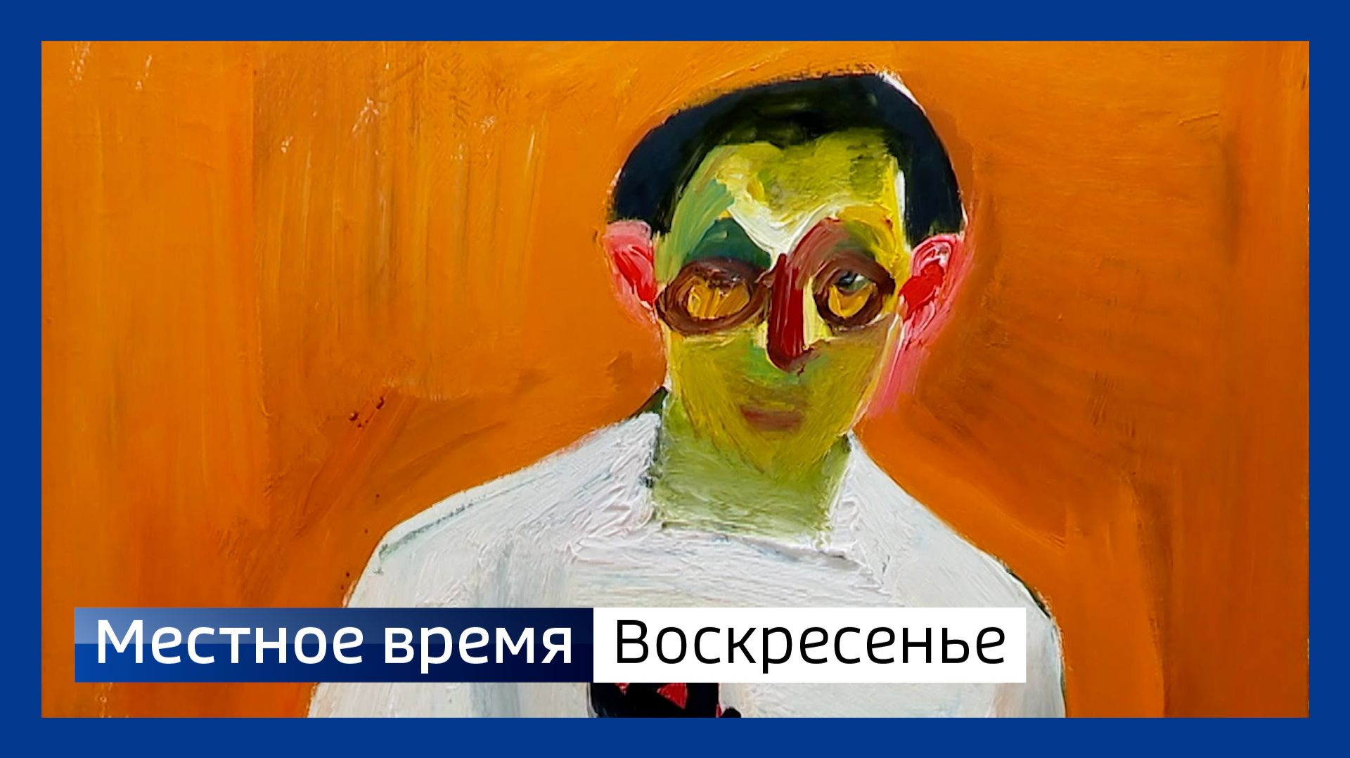Местное время. Воскресенье 170526