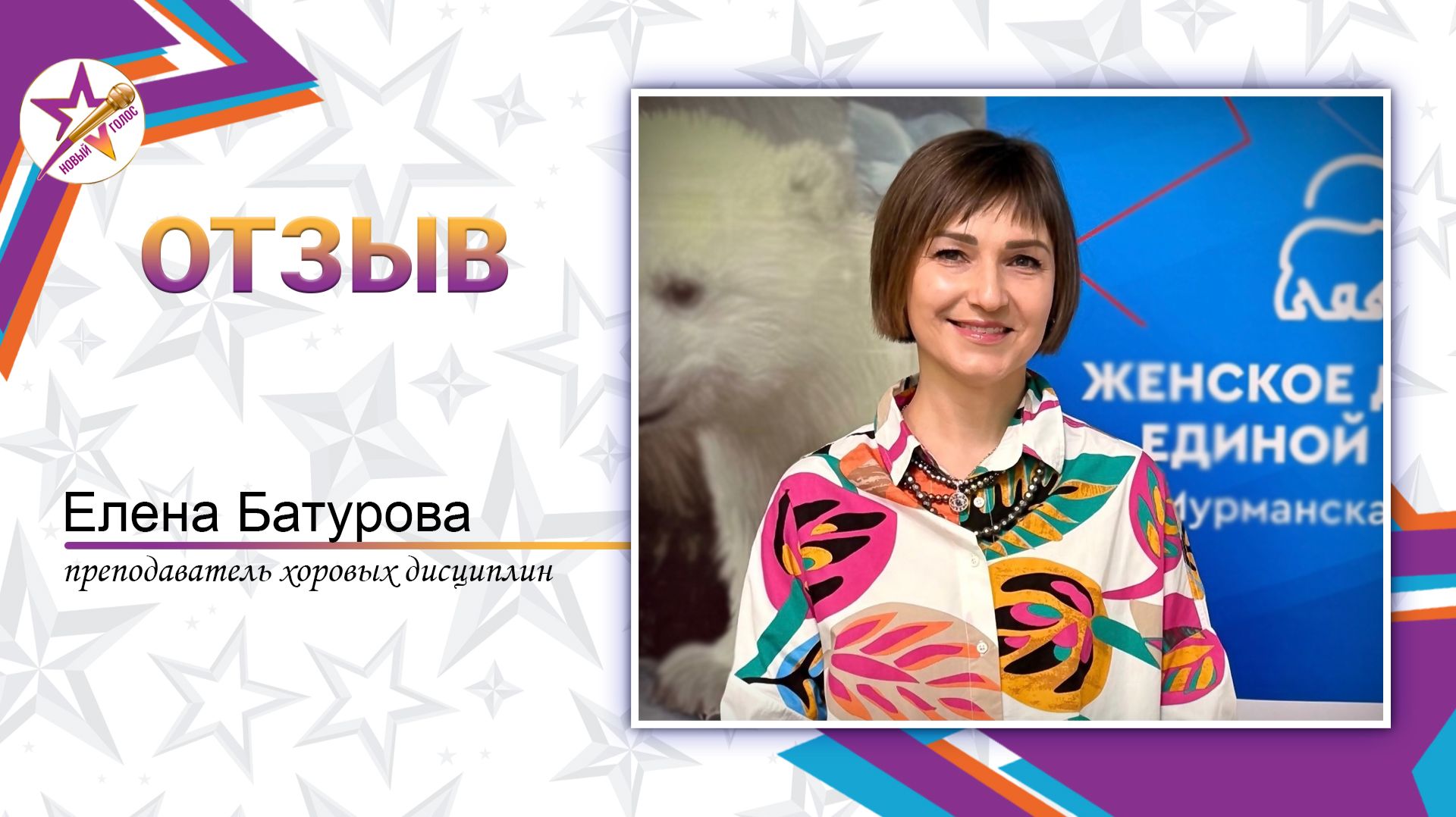 Елена Батурова-Отзыв о курсе Пой как звезда: приемы