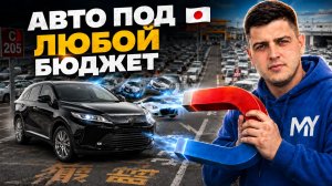 КУРС ИЕНЫ ПАДАЕТ: Какие авто ВЫГОДНО брать под заказ из Японии? | Обзор машин под разный бюджет