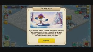 Зомби Ферма • 48 • Остров Йети (зимний)